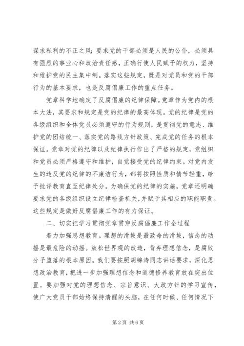 反腐倡廉工作汇报 (3).docx