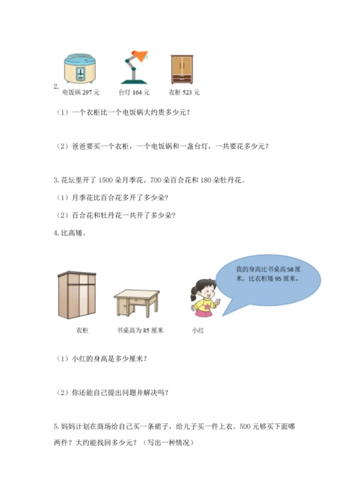 小学三年级上册数学期中测试卷含完整答案【全优】.docx