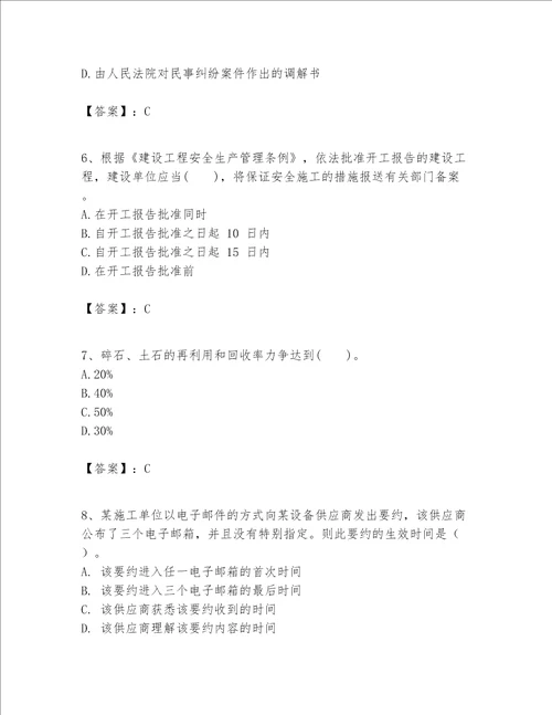 2023年一级建造师一建工程法规题库及参考答案a卷