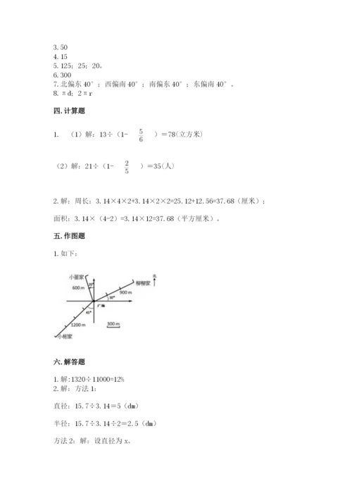 2022人教版六年级上册数学期末卷附参考答案【模拟题】.docx