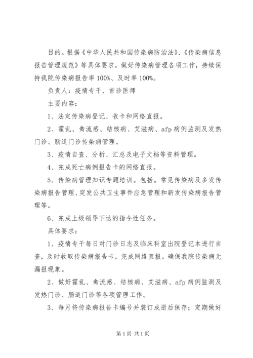 XX年血透室医院感染管理工作计划_1.docx