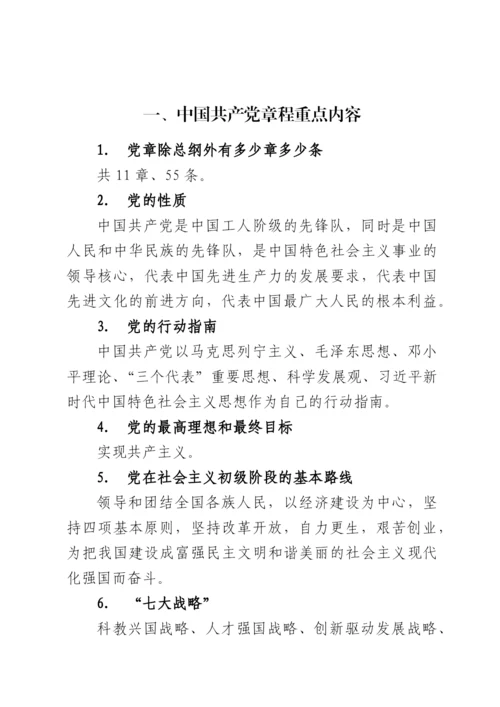 党员应知应会手册【更多资料请加微信：1547000】.docx