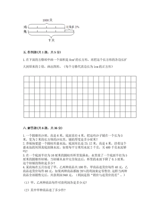 北师大版六年级下册数学期末测试卷及答案（新）