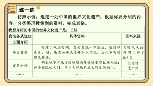 统编版语文五年级下册2024-2025学年度第七单元习作：中国的世界文化遗产（课件）