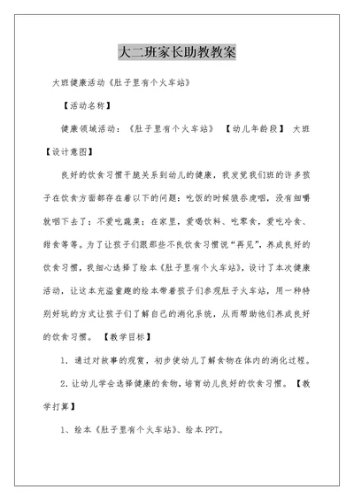 大二班家长助教教案