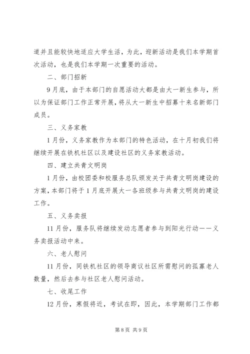 志愿者协会工作计划 (2).docx