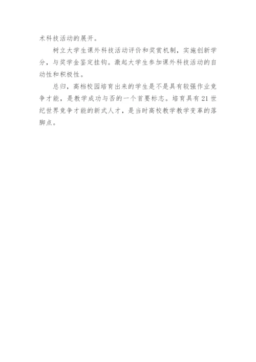 论大学生科技创新活动论文.docx