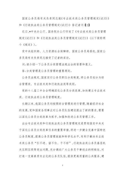 公务员管理规定3篇.docx