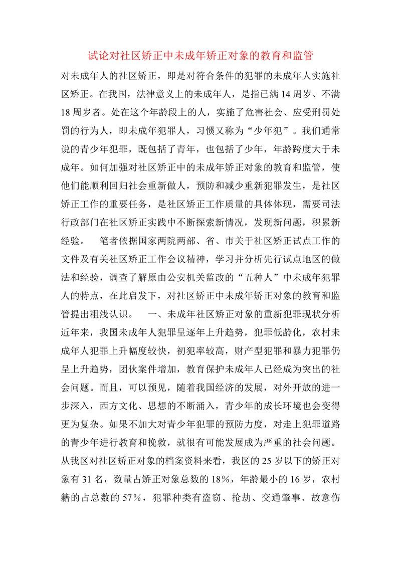 简谈不正当竞争行为的危害性