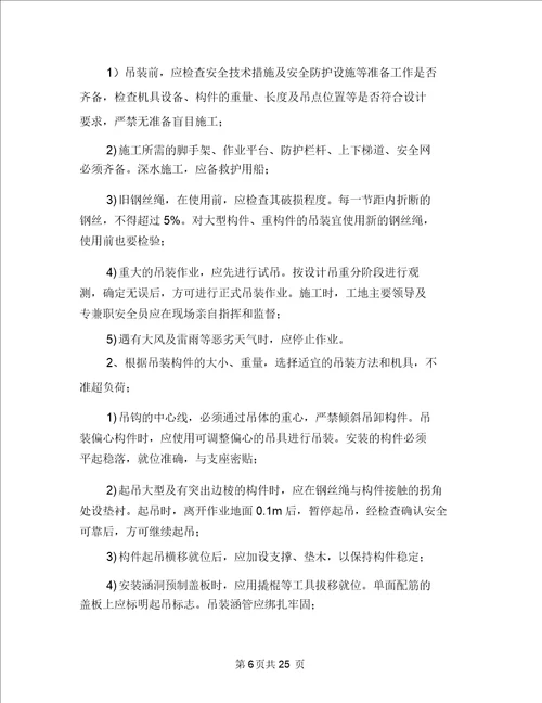 桥梁专项施工安全方案与桥梁吊装安全方案汇编