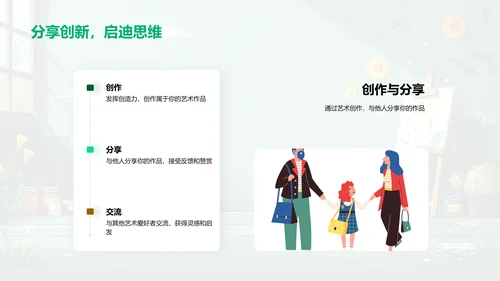 艺术创作方法与价值PPT模板