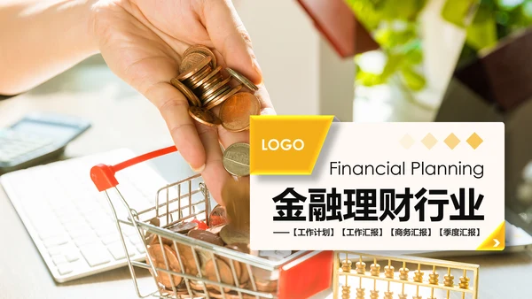 金融理财创业投资银行证券PPT模板