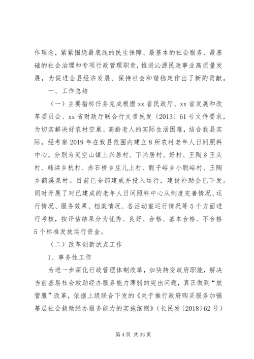 民政局XX年工作计划五篇 (2).docx