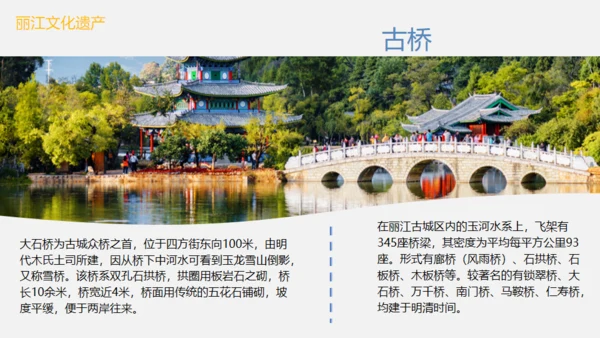 漫步丽江邂逅美好，丽江文旅通用PPT模板