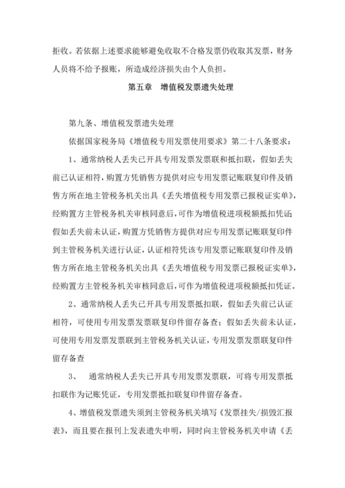 增值税发票管理核心制度改.docx