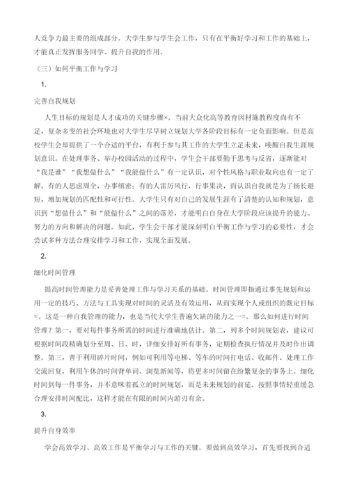 当代高校学生会干部面临的机遇与挑战.docx