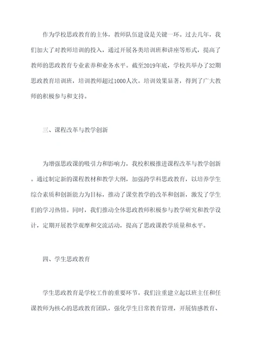 思政示范学校建设工作报告