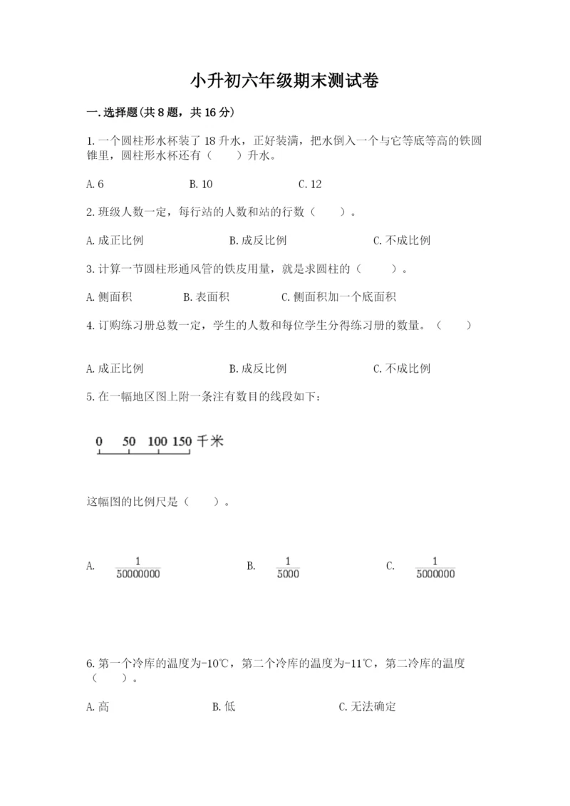 小升初六年级期末测试卷（有一套）.docx