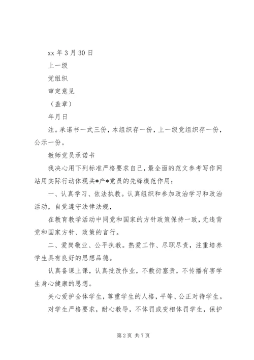 年度基层党组织公开承诺书 (3).docx