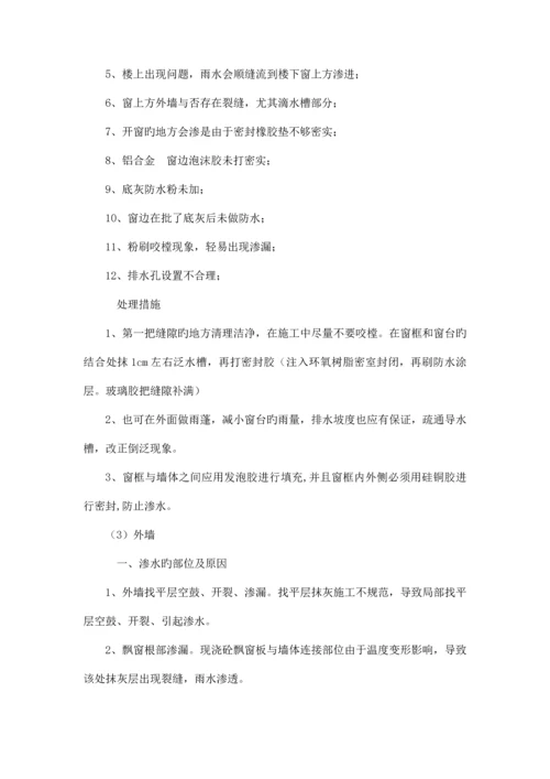 厂房防水补漏施工方案.docx