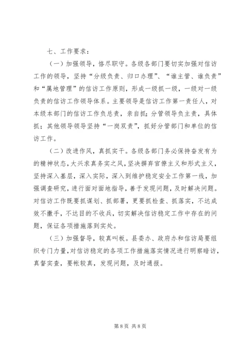 县委关于进一步加强信访工作的意见.docx