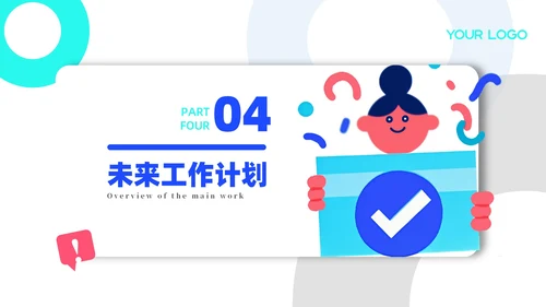 蓝绿色插画风工作汇报PPT模板