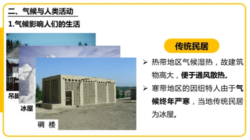 4.4.2世界的气候——影响气候的主要因素、气候与人类活动课件(共44张PPT)