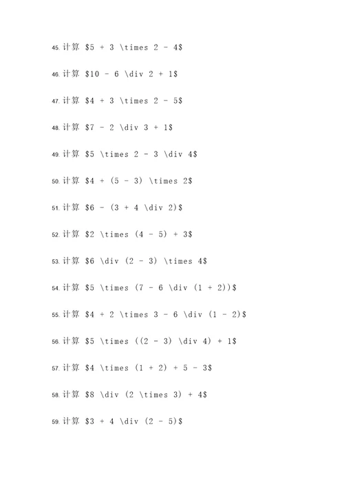 二上数学必考题计算题