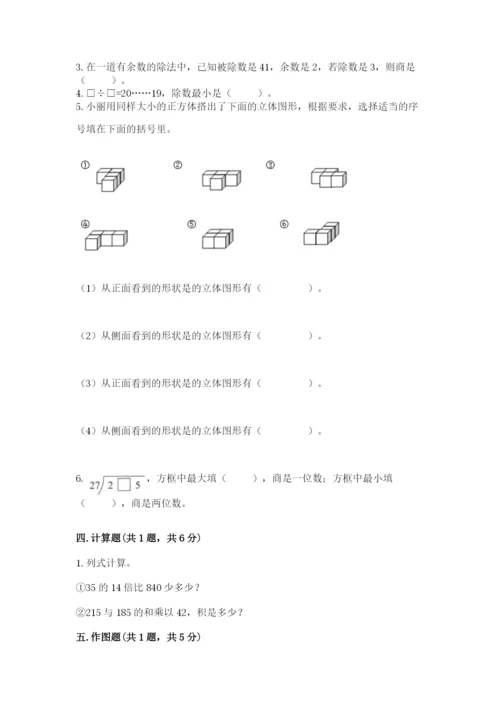 苏教版四年级上册数学期末测试卷附答案（培优）.docx