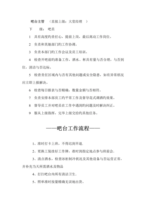 吧台管理综合计划书.docx