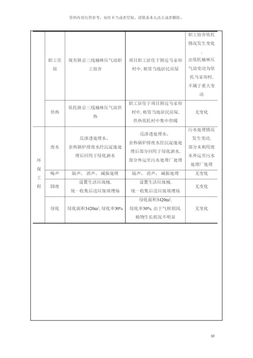 碧海舟噪声固废验收表模板.docx