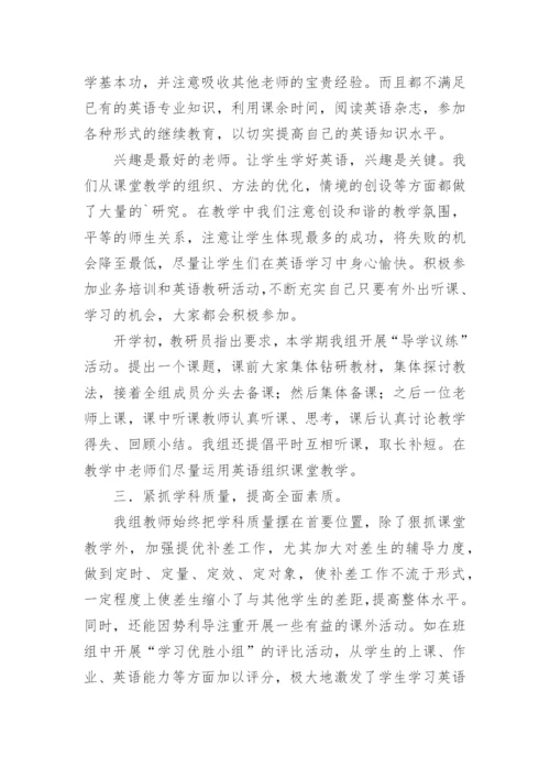 小学英语教研总结.docx