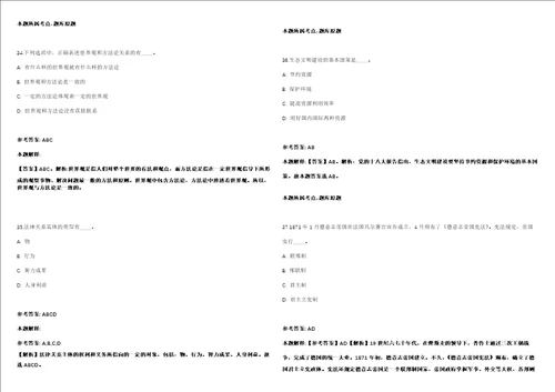 中国地质科学院地球物理地球化学勘查研究所2021年公开招聘2名在职人员模拟卷附答案解析第0105期