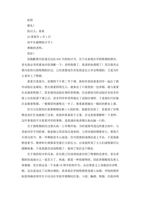 初中生抽烟检讨书.docx