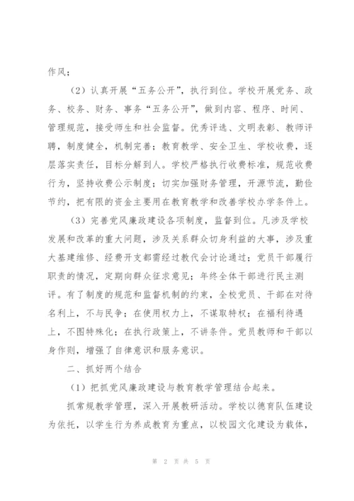 学校廉政工作总结.docx