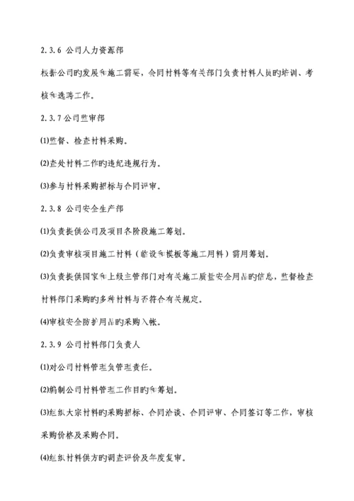 优质建筑公司材料管理新版制度.docx