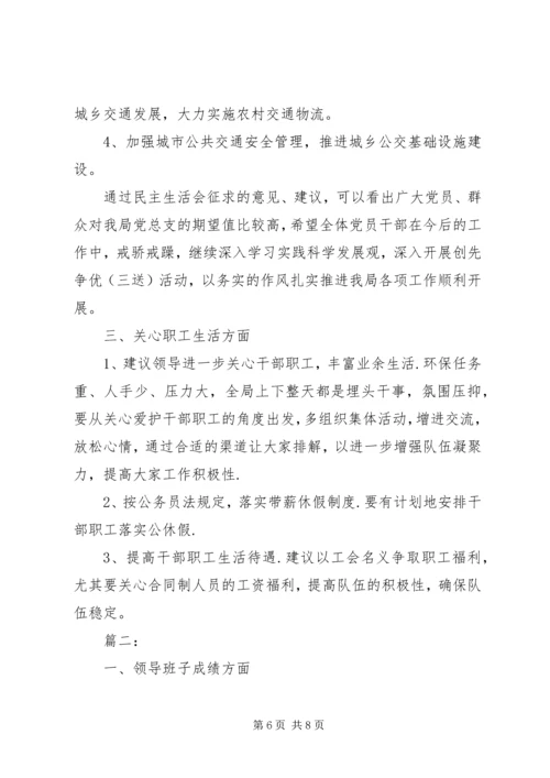 市委巡察民主生活会党组班子.docx