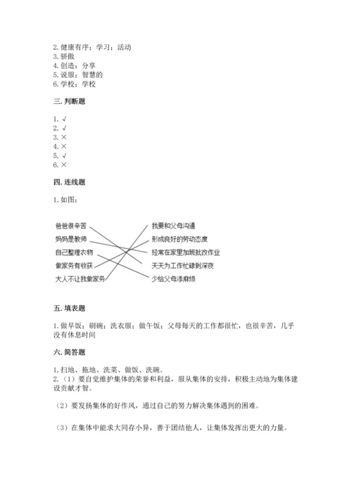 部编版小学四年级上册道德与法治期中测试卷（预热题）word版.docx