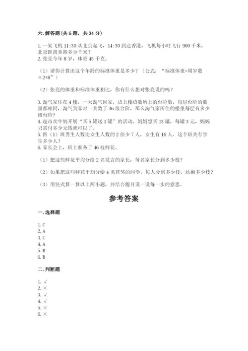 苏教版数学三年级上册期末测试卷精品（夺冠系列）.docx