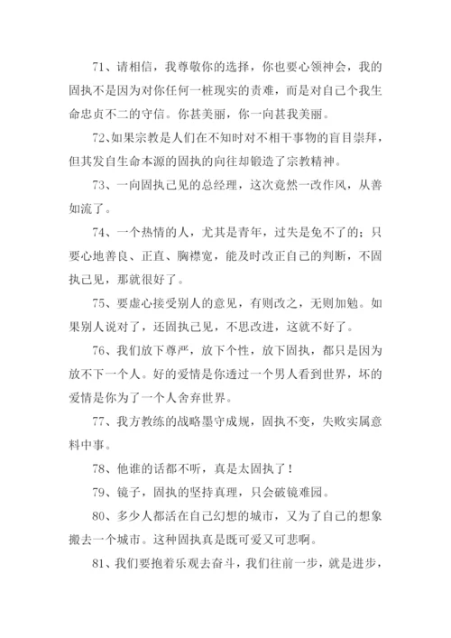 固执的反义词是什么.docx