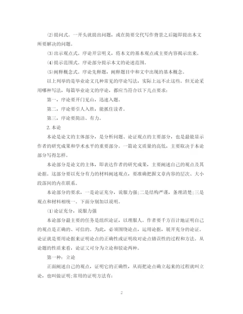 2023年本科毕业论文基本格式.docx