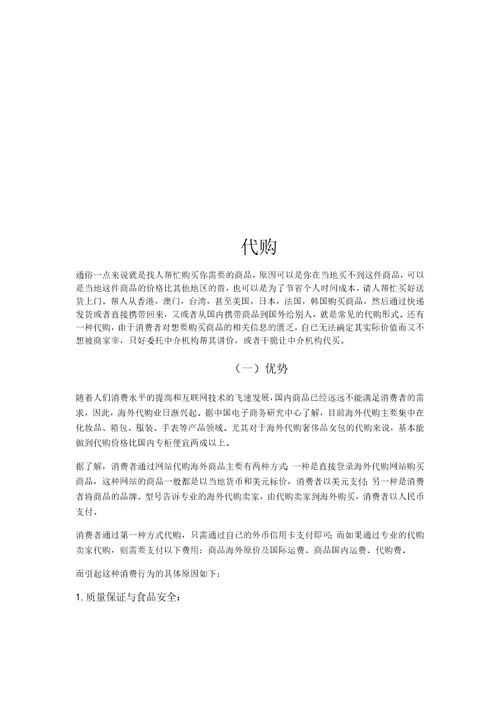 代购商业企划书共9页