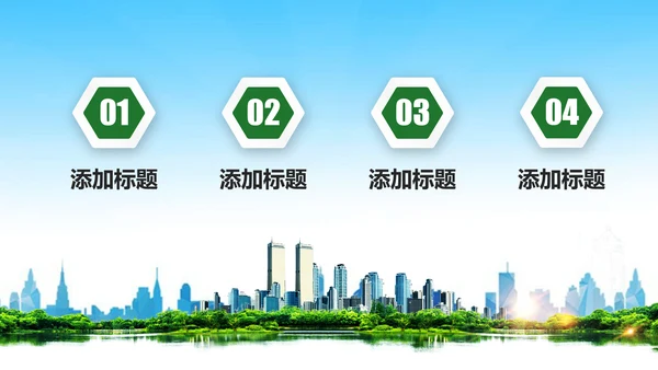 绿水青山就是金山银山绿色环保城市PPT