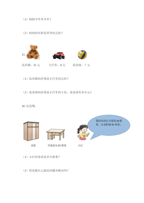 小学三年级数学应用题50道附参考答案【名师推荐】.docx