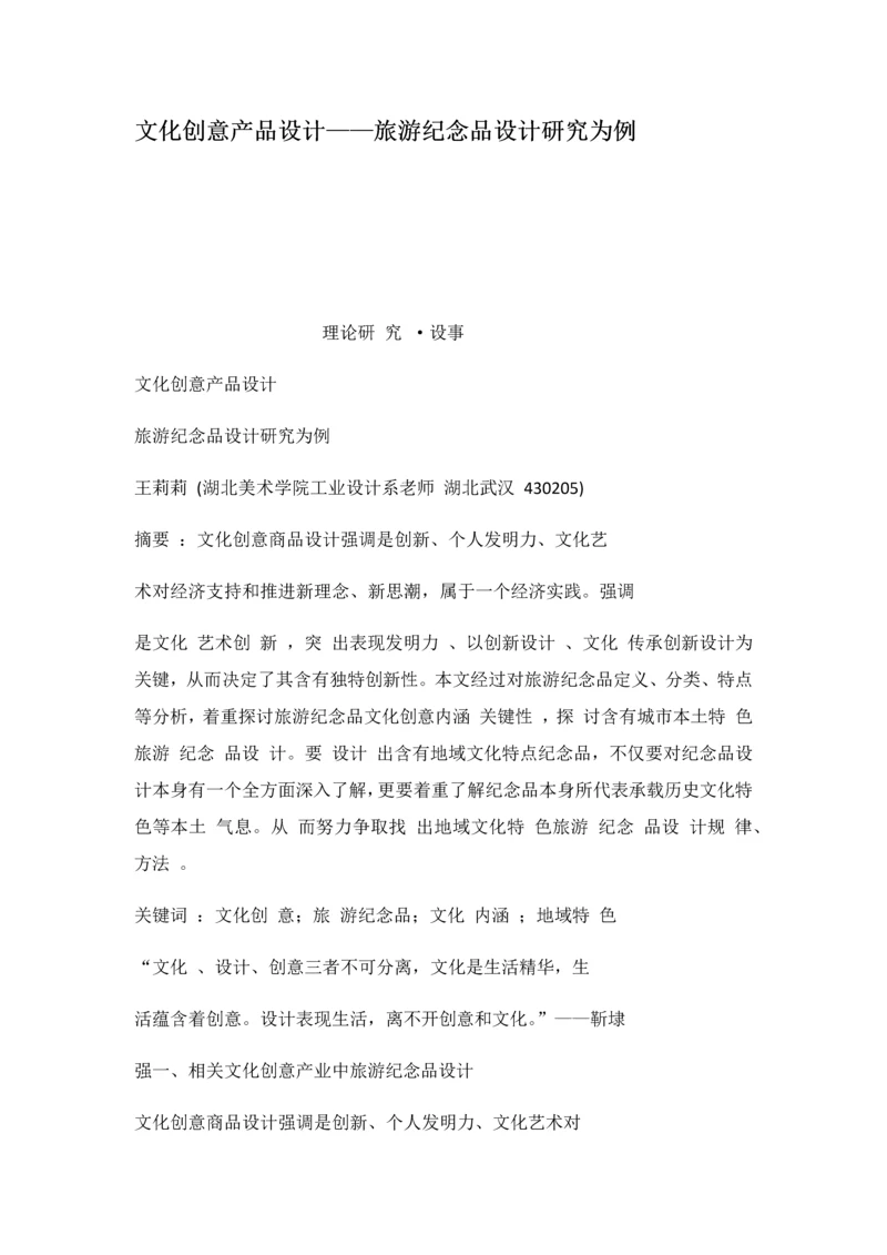 文化创意产品设计旅游纪念品设计专项研究为例.docx