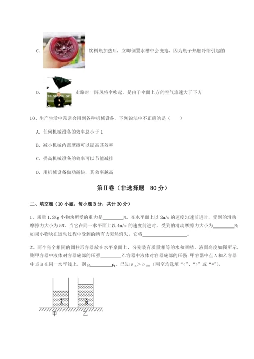 小卷练透山东济南回民中学物理八年级下册期末考试同步测试试题（含详解）.docx