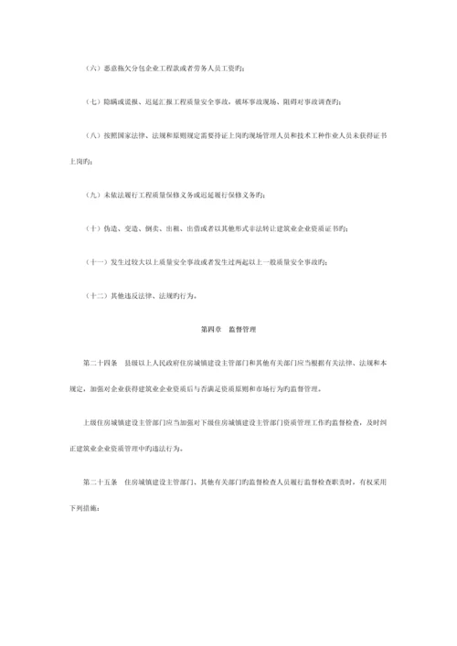 建筑业企业资质管理规定日施行.docx