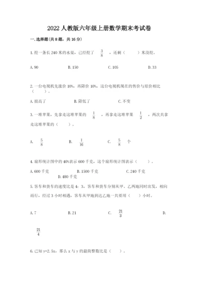 2022人教版六年级上册数学期末考试卷（能力提升）.docx