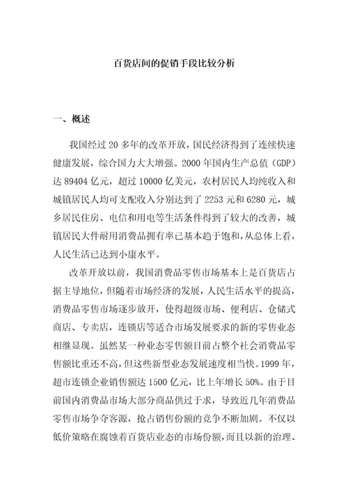 零售行业常用的促销手段及比较分析