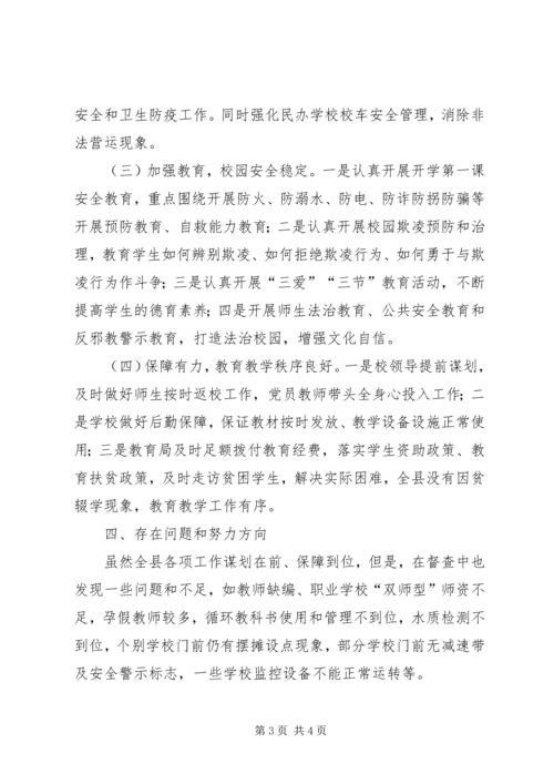 学校安全风险防控专项督查工作情况汇报 (4).docx